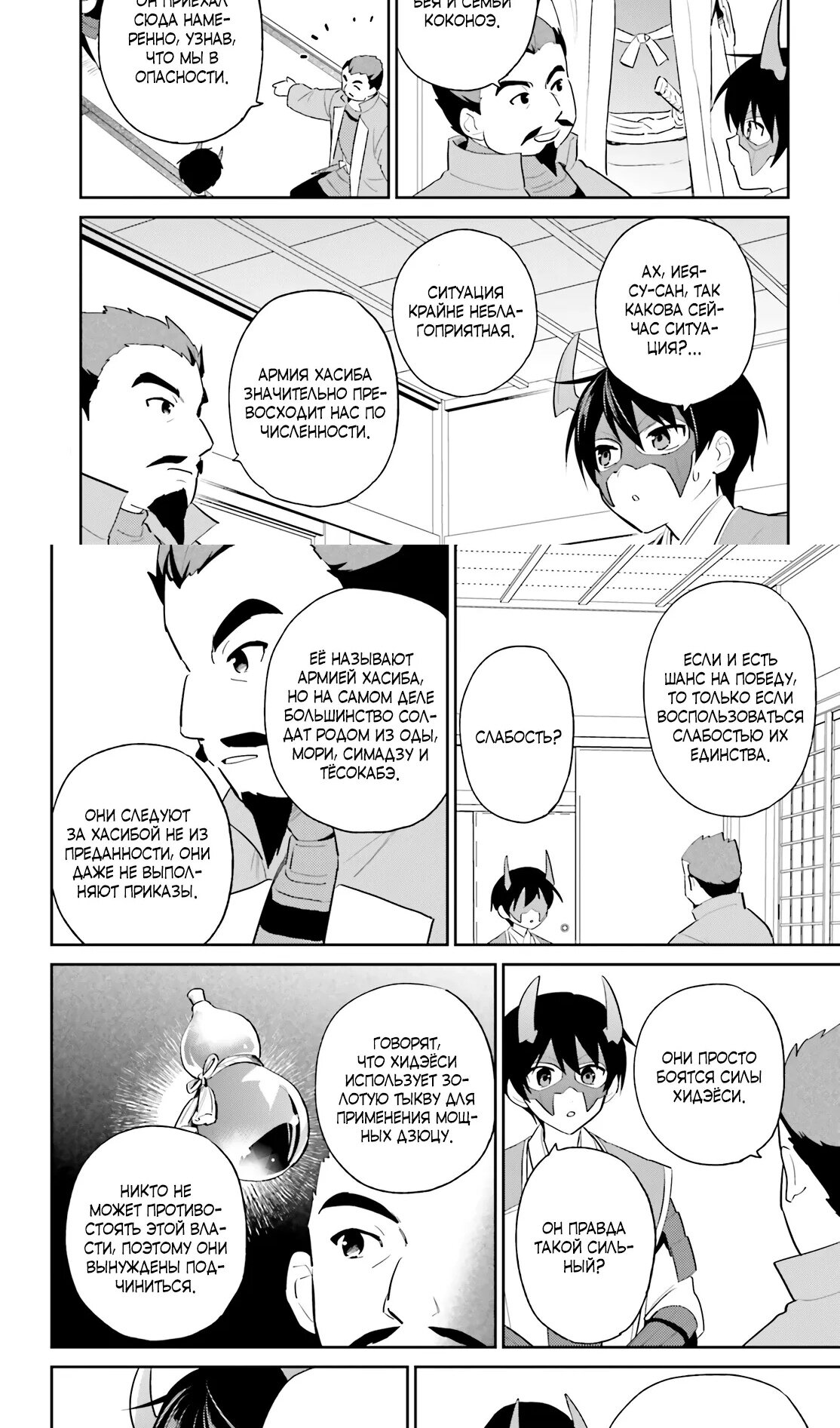 Манга В другом мире со смартфоном - Глава 105.2 Страница 5