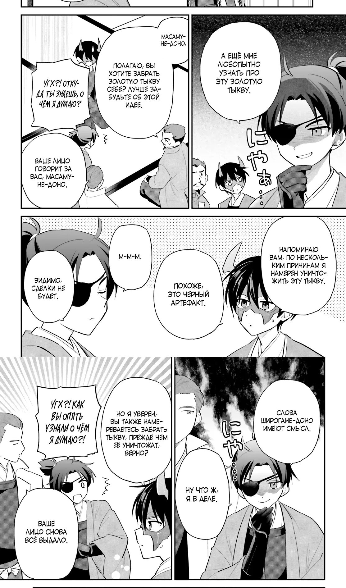 Манга В другом мире со смартфоном - Глава 105.2 Страница 9