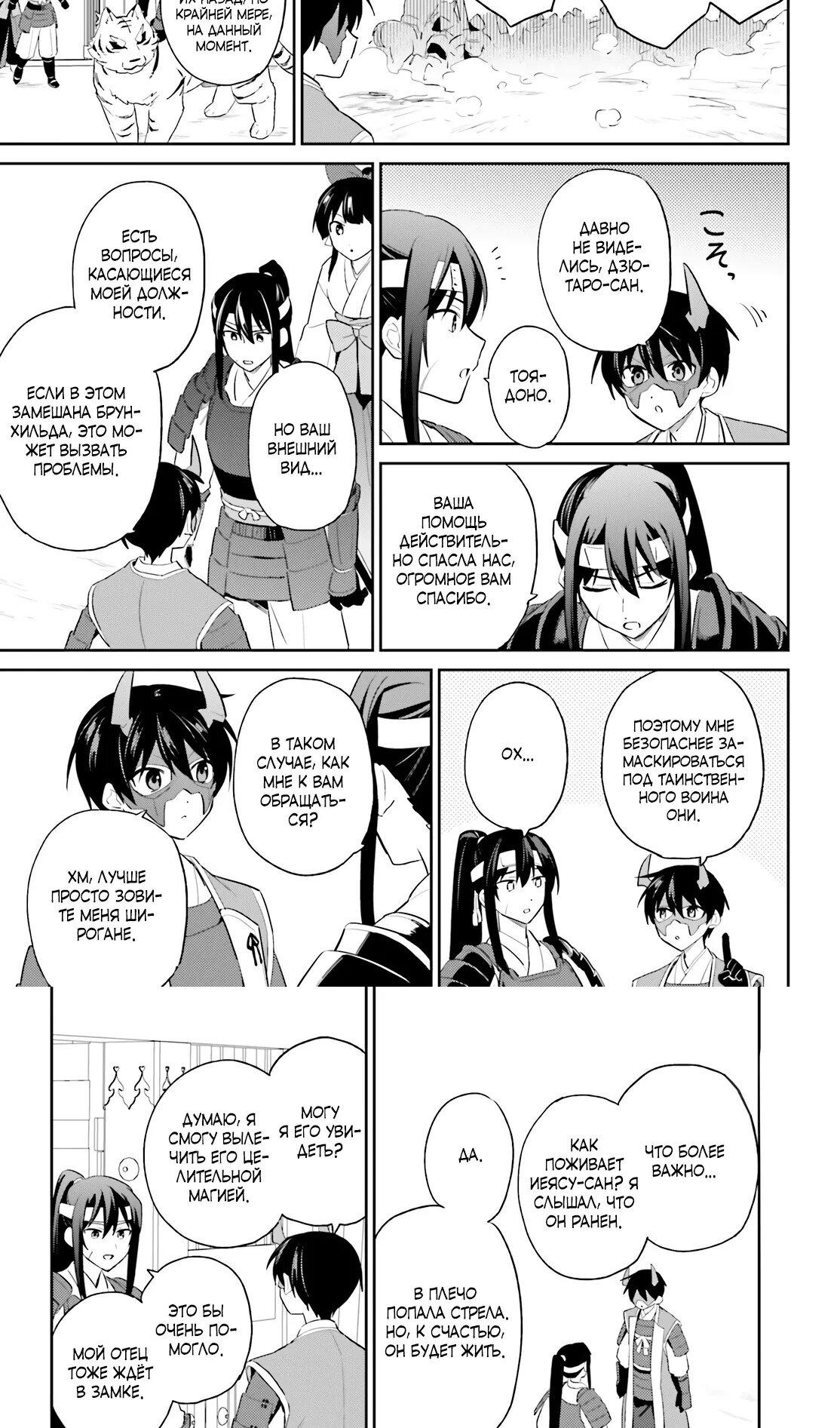 Манга В другом мире со смартфоном - Глава 105.2 Страница 3