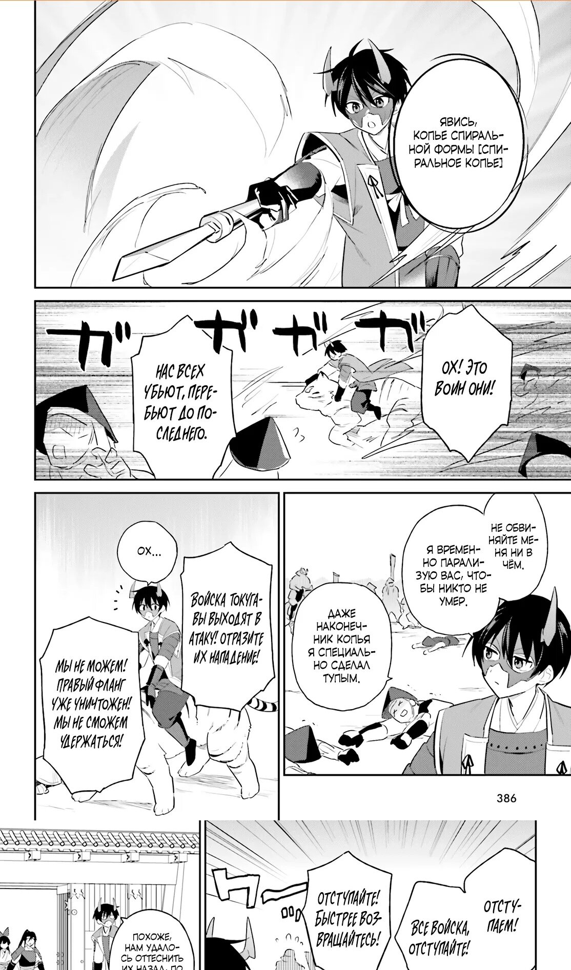 Манга В другом мире со смартфоном - Глава 105.2 Страница 2