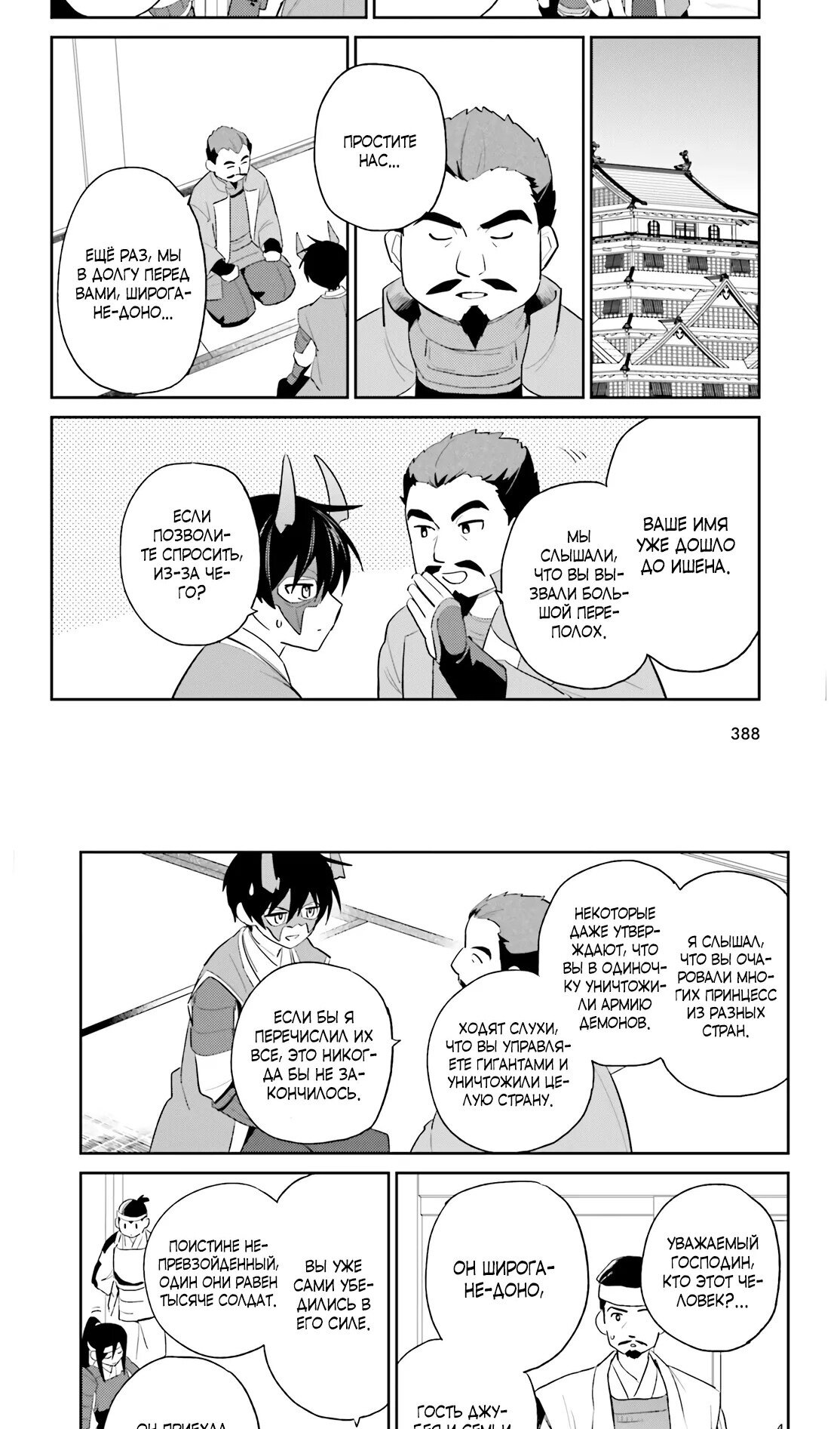 Манга В другом мире со смартфоном - Глава 105.2 Страница 4