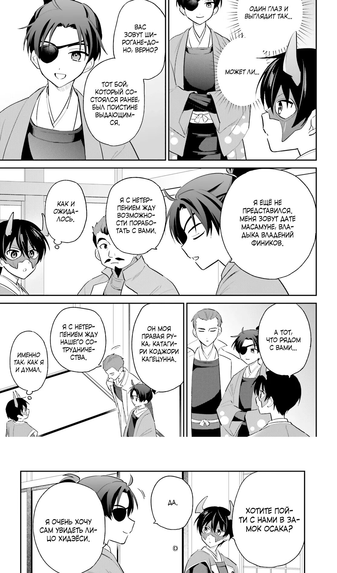 Манга В другом мире со смартфоном - Глава 105.2 Страница 8