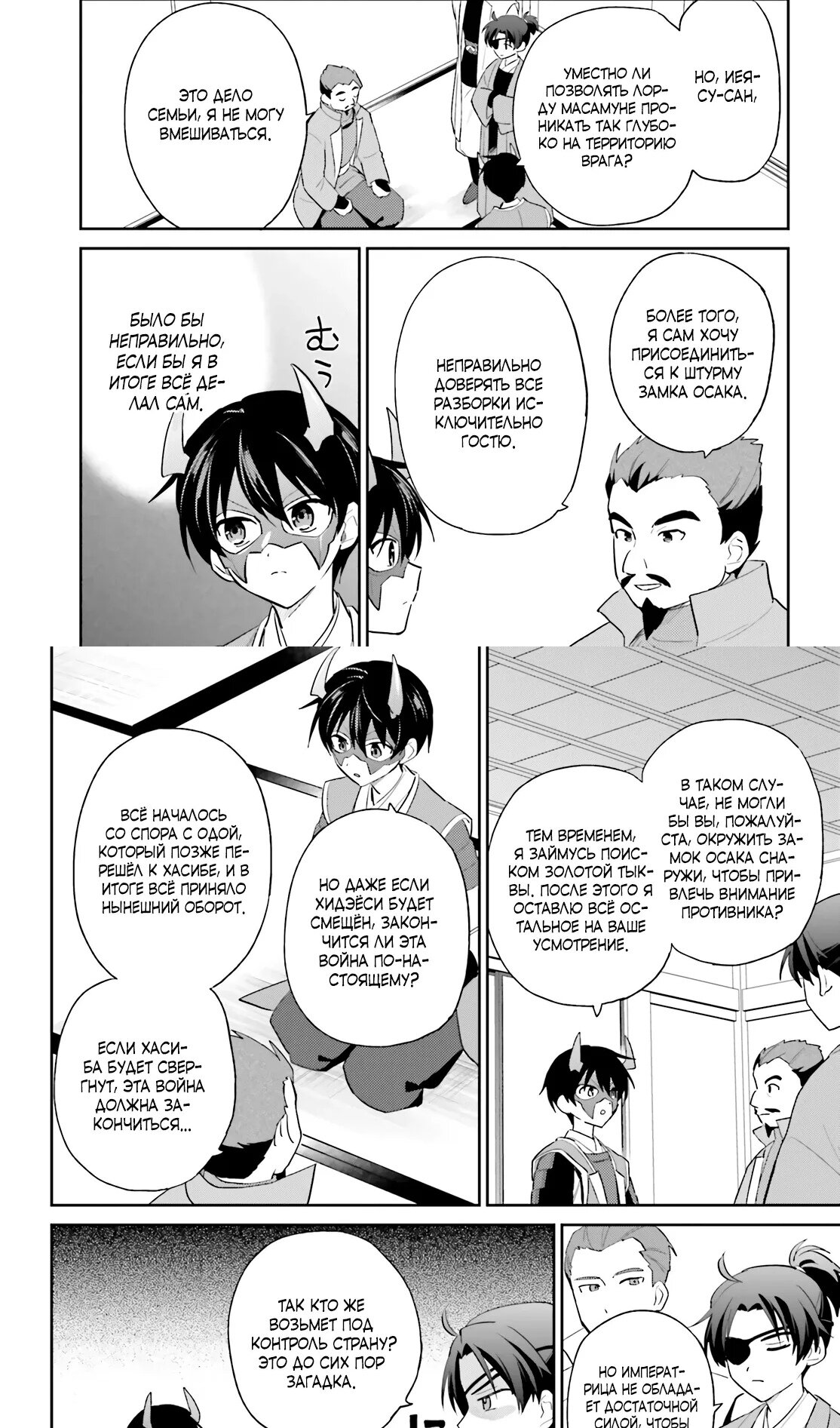 Манга В другом мире со смартфоном - Глава 105.2 Страница 10