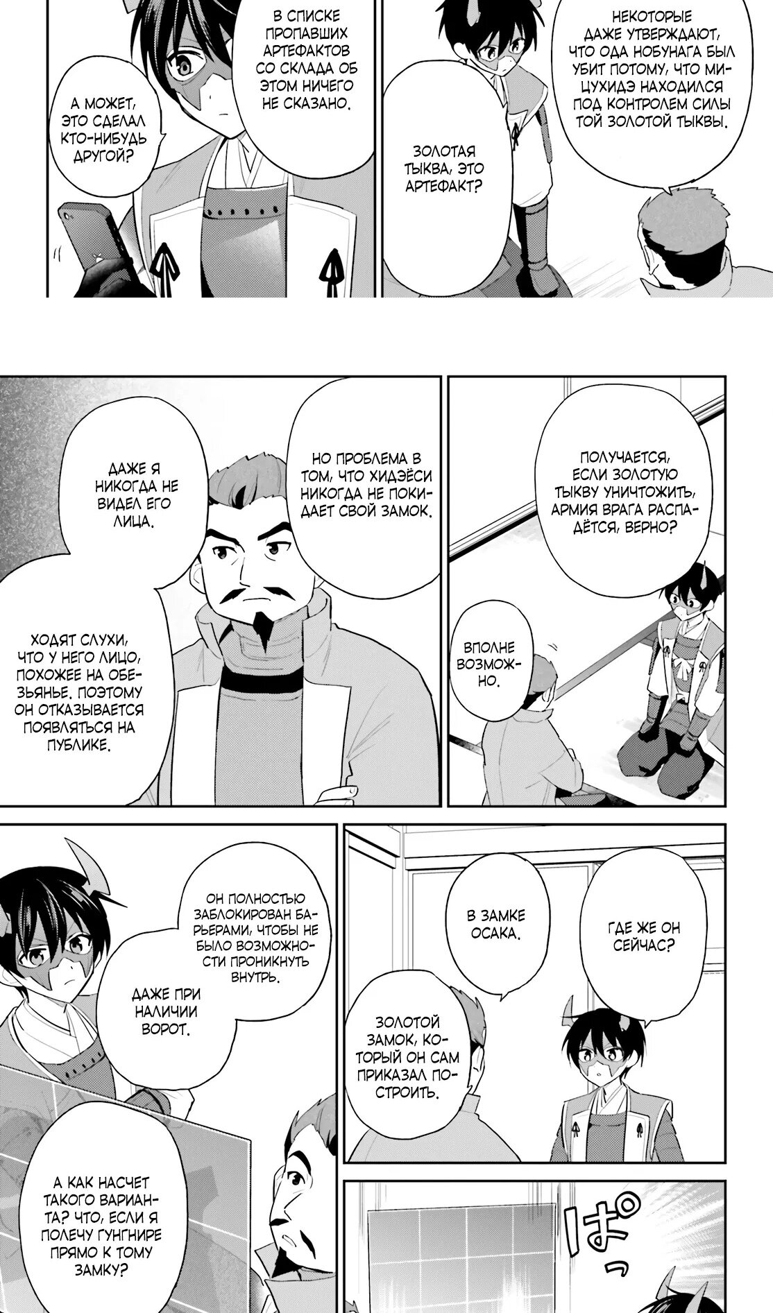 Манга В другом мире со смартфоном - Глава 105.2 Страница 6