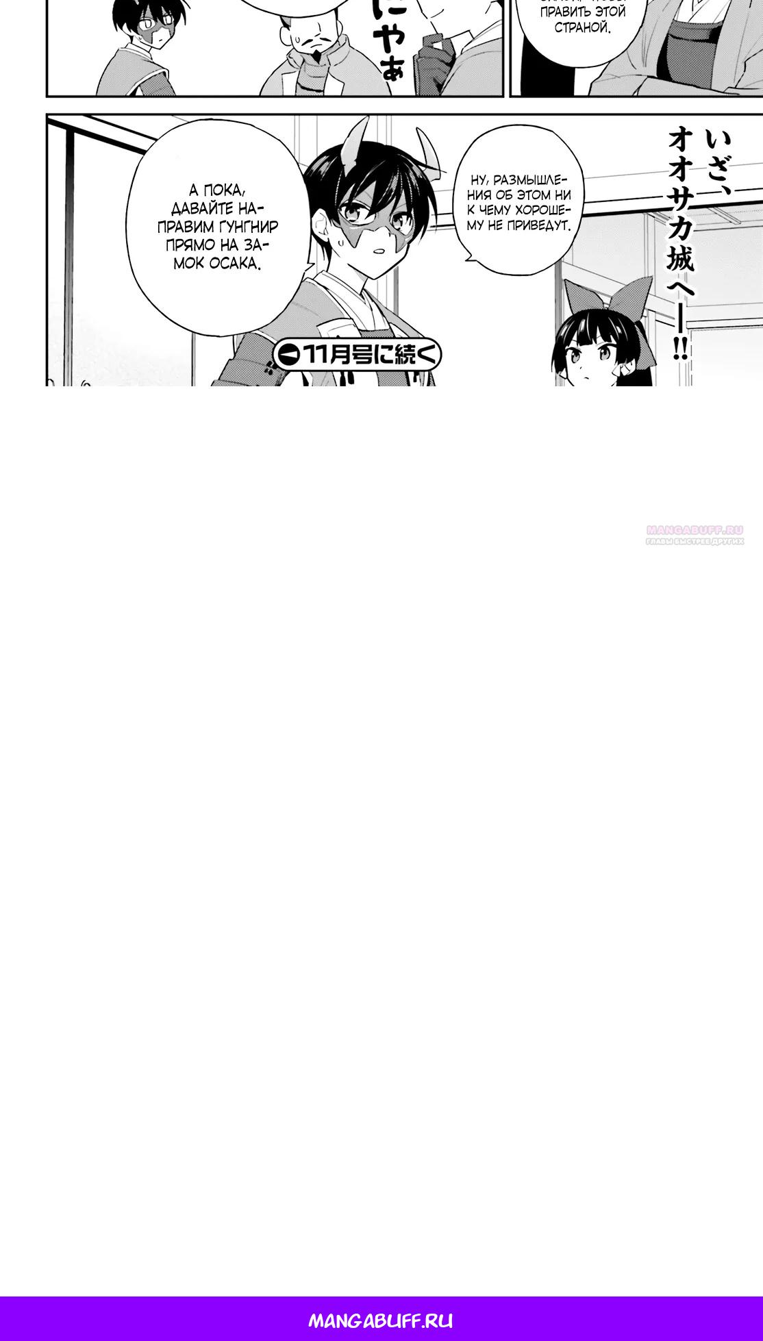 Манга В другом мире со смартфоном - Глава 105.2 Страница 11