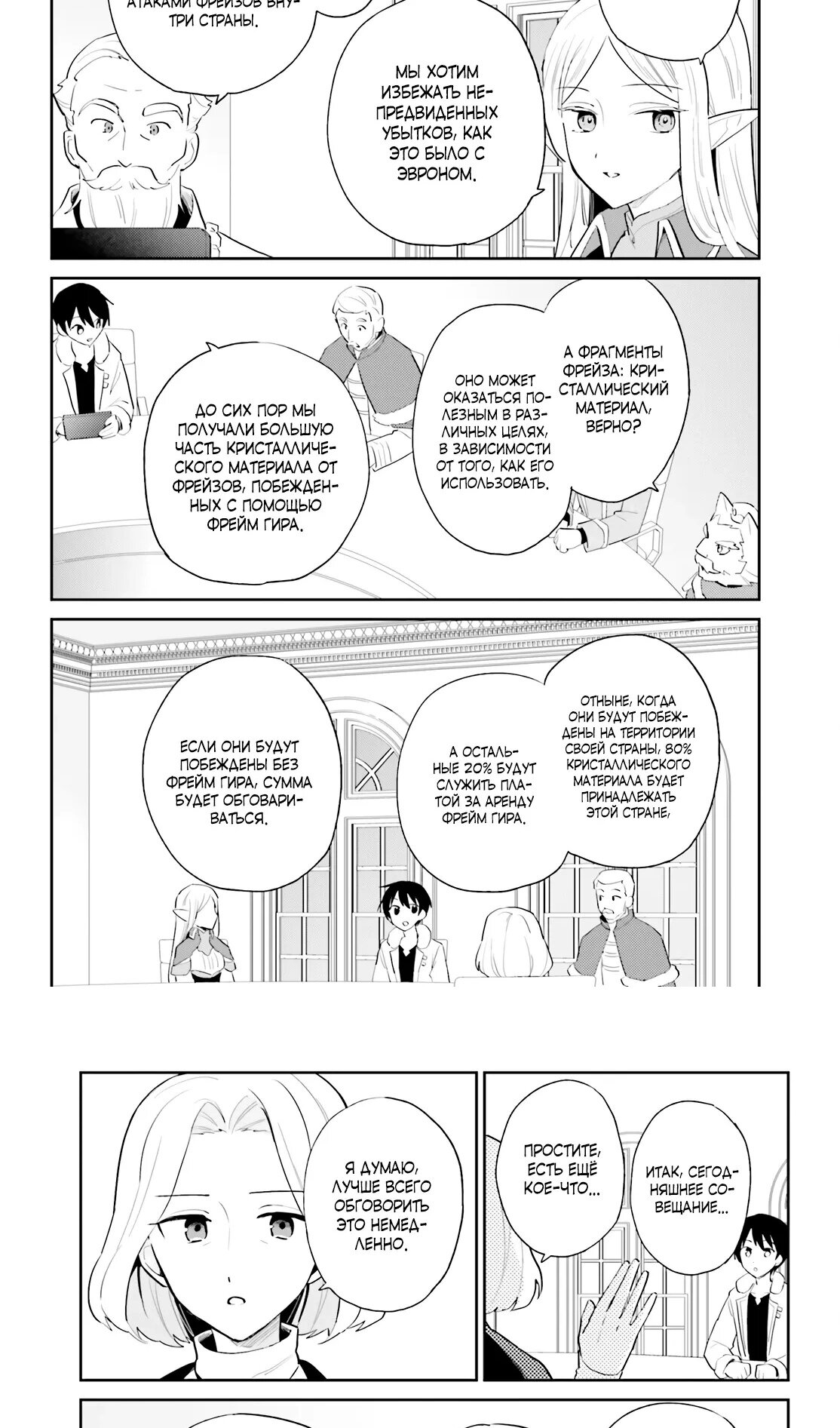 Манга В другом мире со смартфоном - Глава 104.1 Страница 3