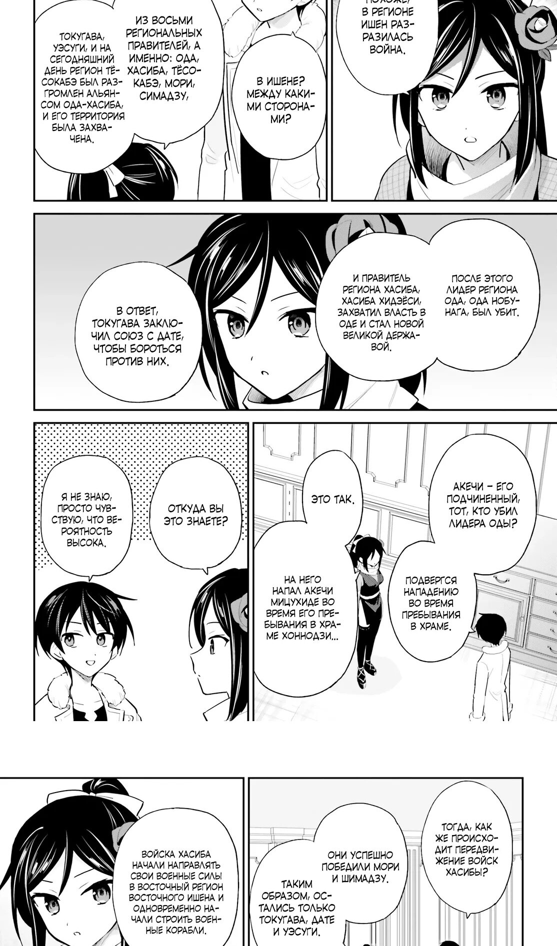 Манга В другом мире со смартфоном - Глава 104.1 Страница 8