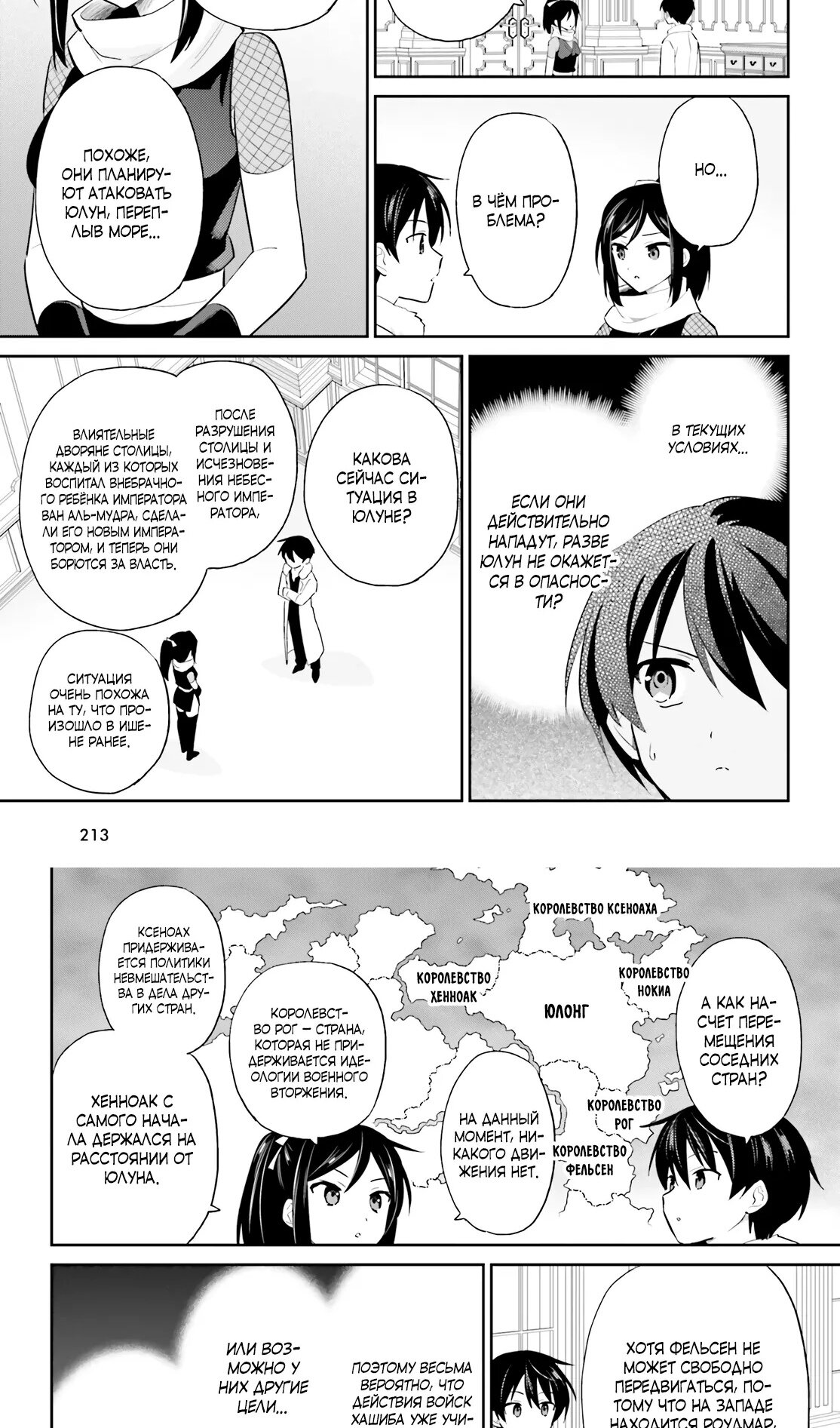 Манга В другом мире со смартфоном - Глава 104.1 Страница 9