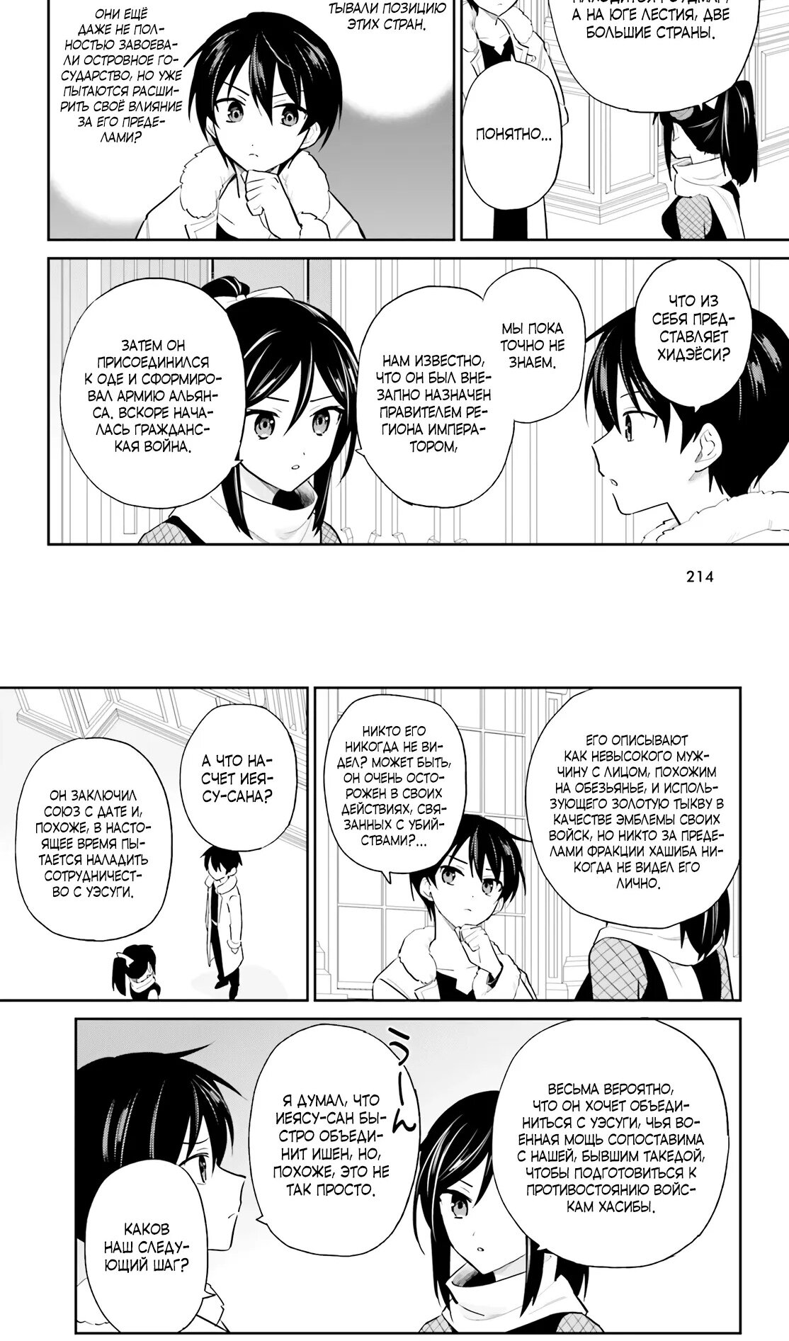 Манга В другом мире со смартфоном - Глава 104.1 Страница 10