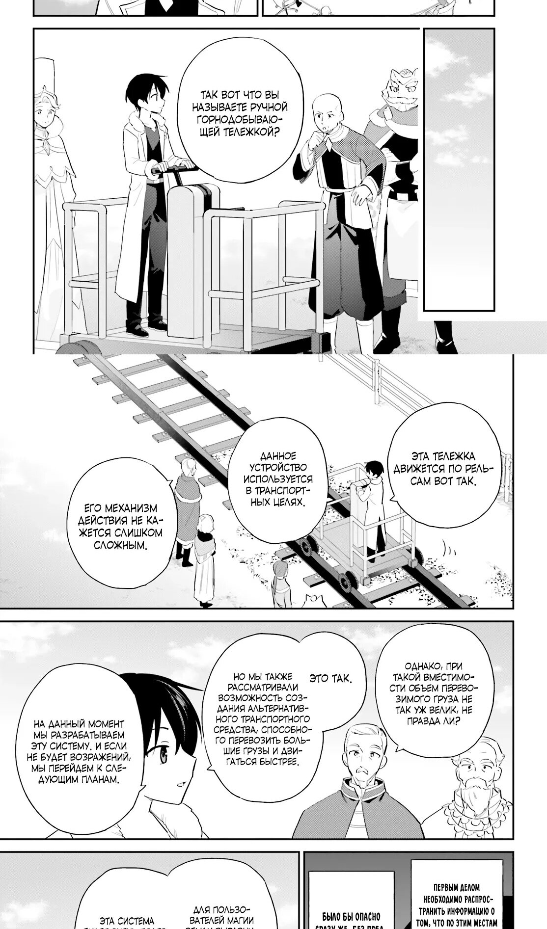 Манга В другом мире со смартфоном - Глава 104.1 Страница 5