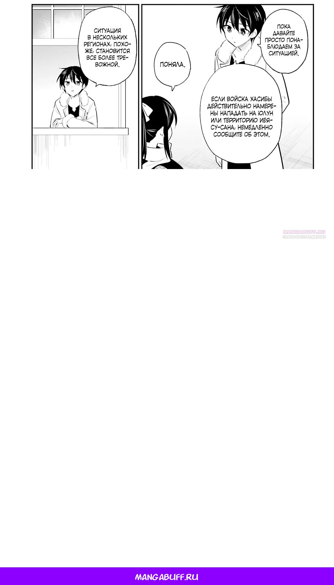 Манга В другом мире со смартфоном - Глава 104.1 Страница 11