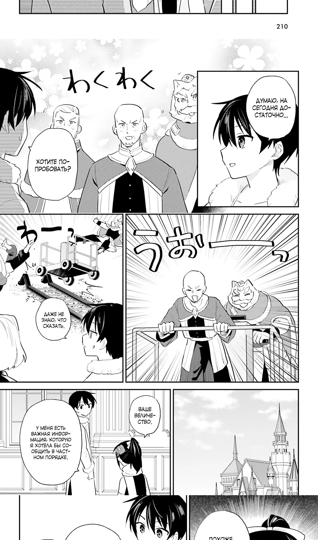 Манга В другом мире со смартфоном - Глава 104.1 Страница 7