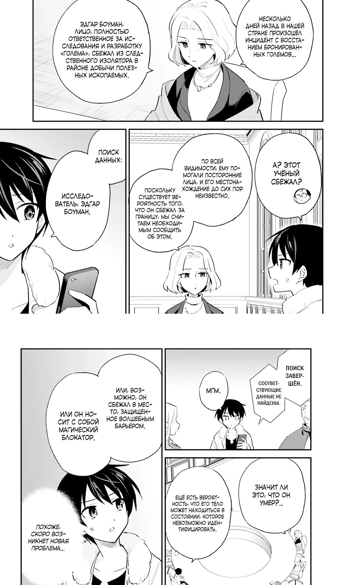 Манга В другом мире со смартфоном - Глава 104.1 Страница 4