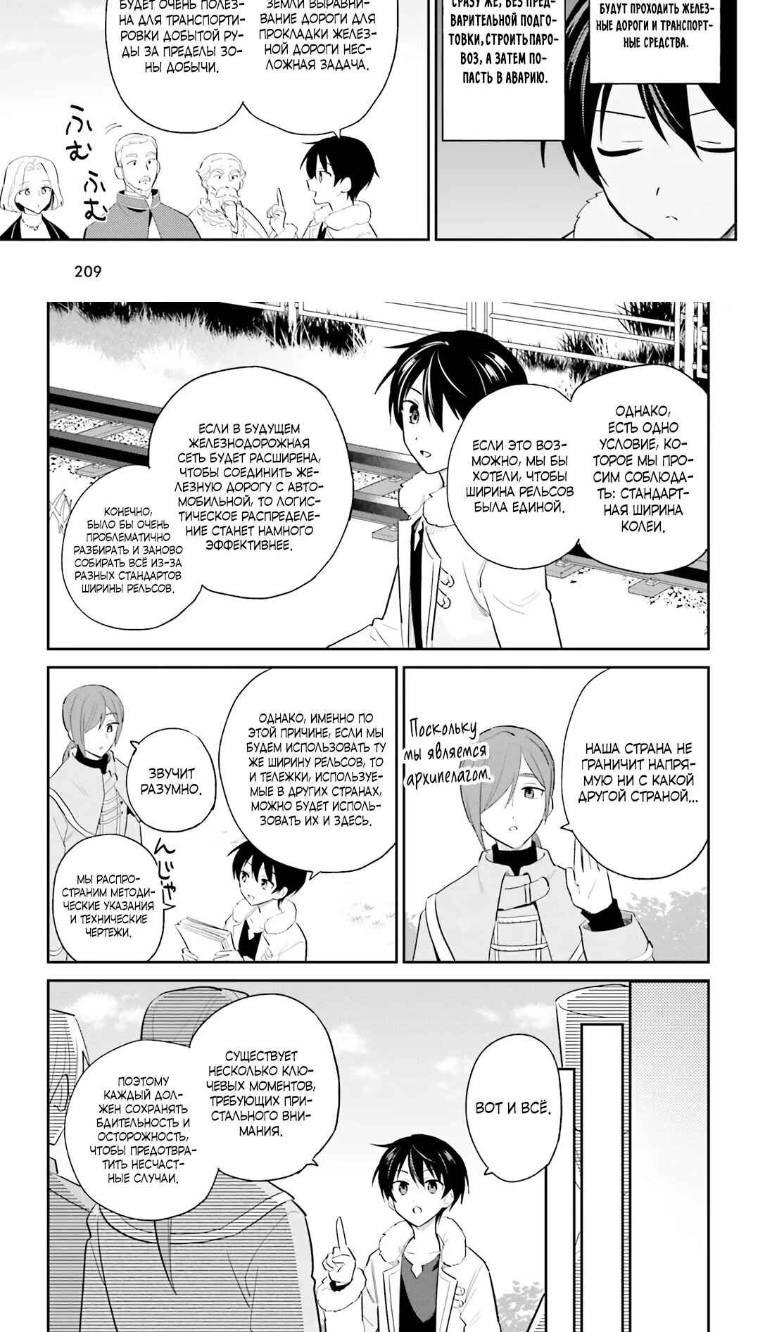 Манга В другом мире со смартфоном - Глава 104.1 Страница 6