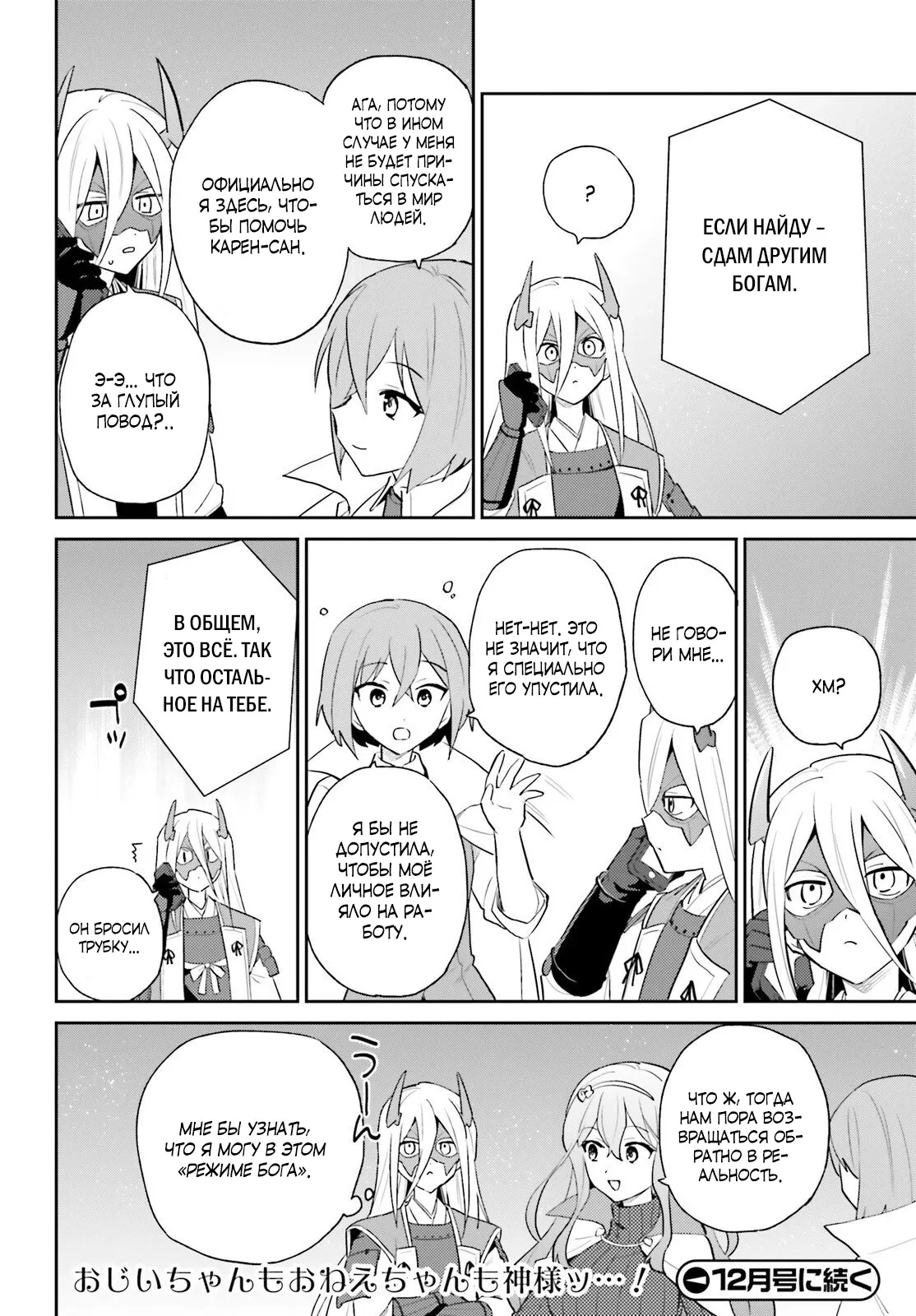 Манга В другом мире со смартфоном - Глава 106.2 Страница 11