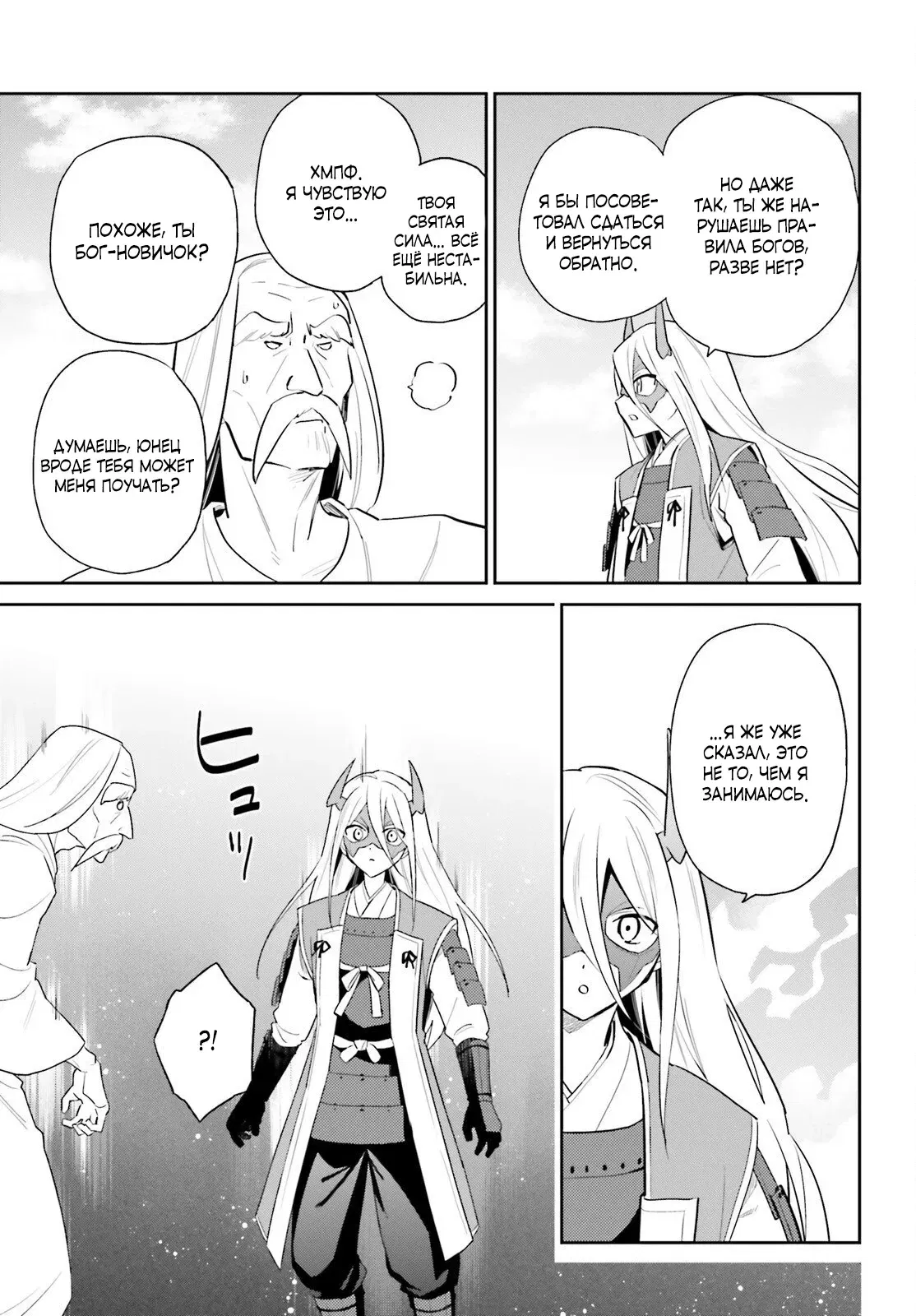 Манга В другом мире со смартфоном - Глава 106.2 Страница 2