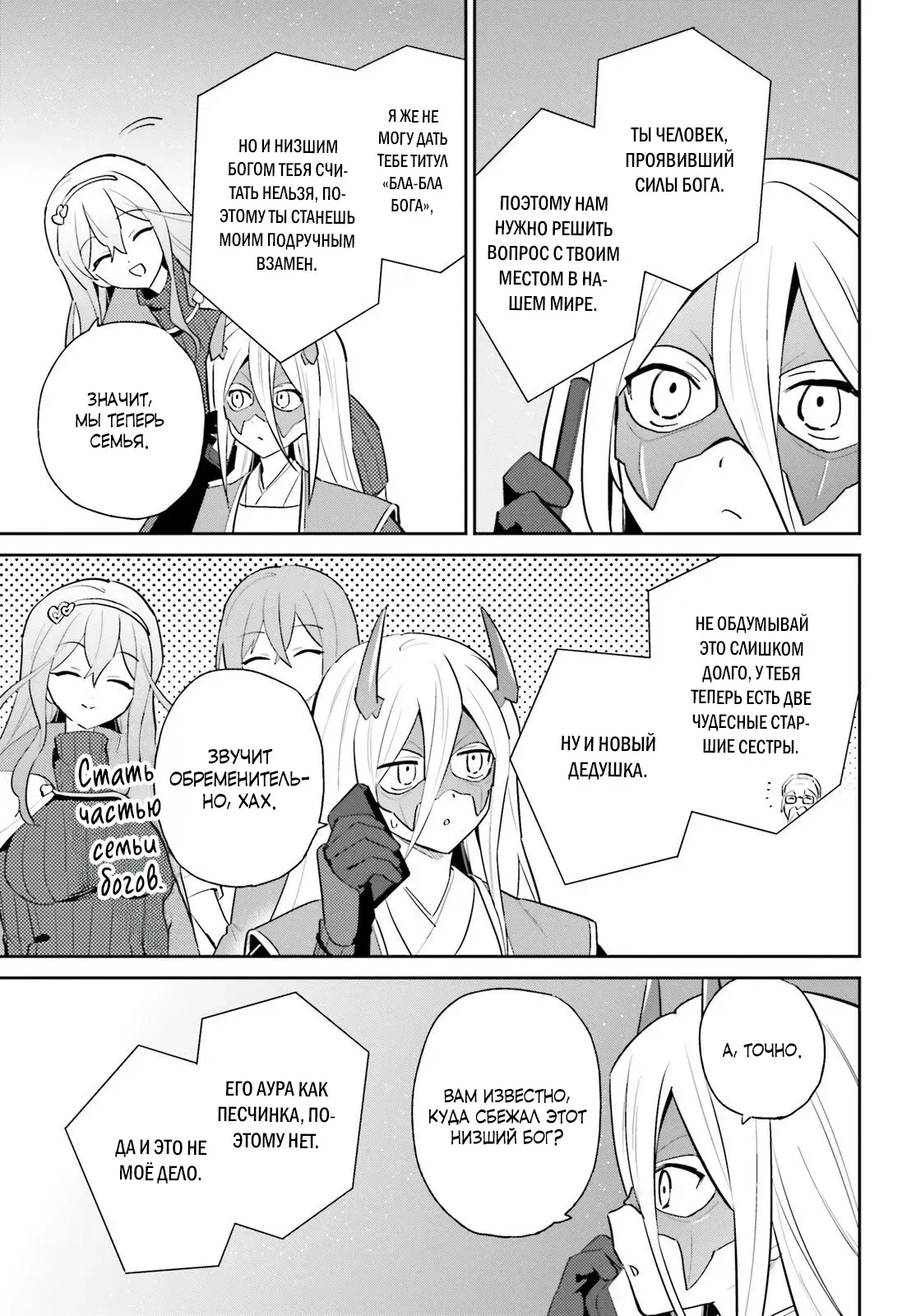 Манга В другом мире со смартфоном - Глава 106.2 Страница 10