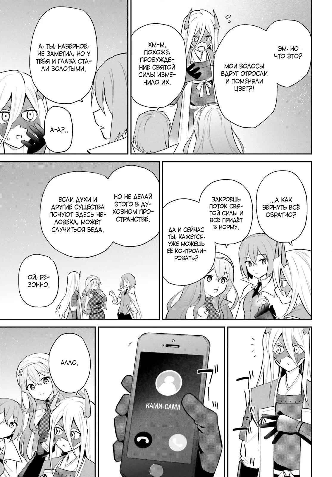 Манга В другом мире со смартфоном - Глава 106.2 Страница 8