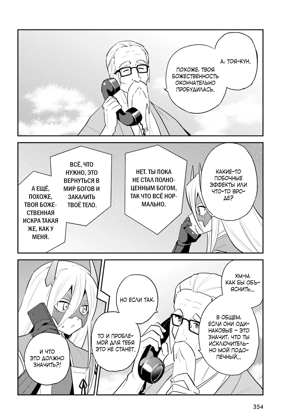 Манга В другом мире со смартфоном - Глава 106.2 Страница 9