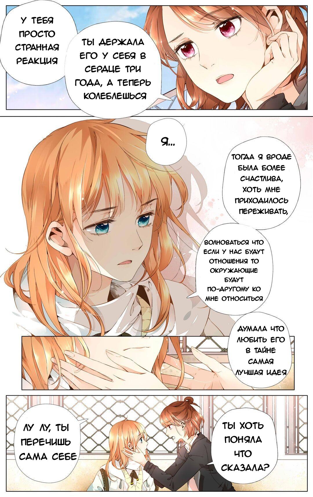 Манга Любовь как цветущая вишня - Глава 31 Страница 2