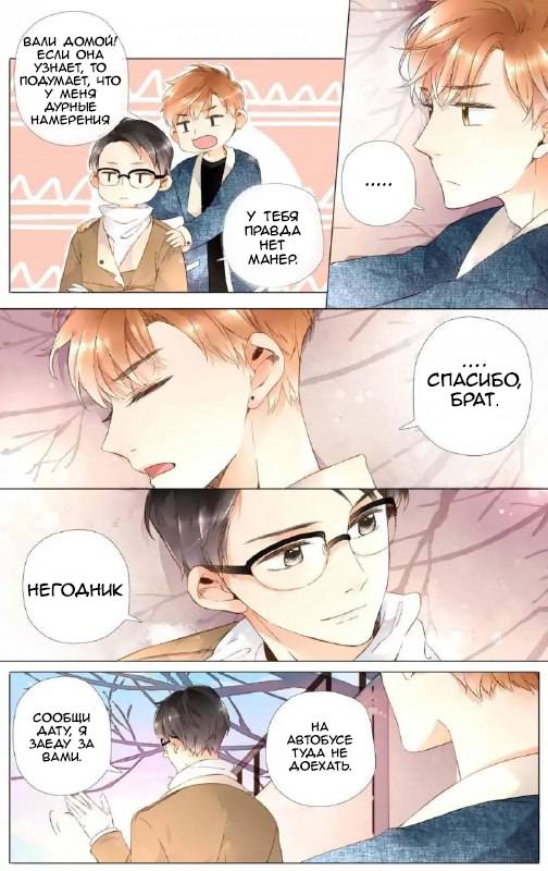 Манга Любовь как цветущая вишня - Глава 38 Страница 7