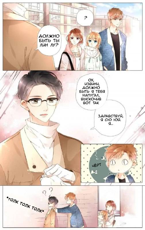 Манга Любовь как цветущая вишня - Глава 38 Страница 4