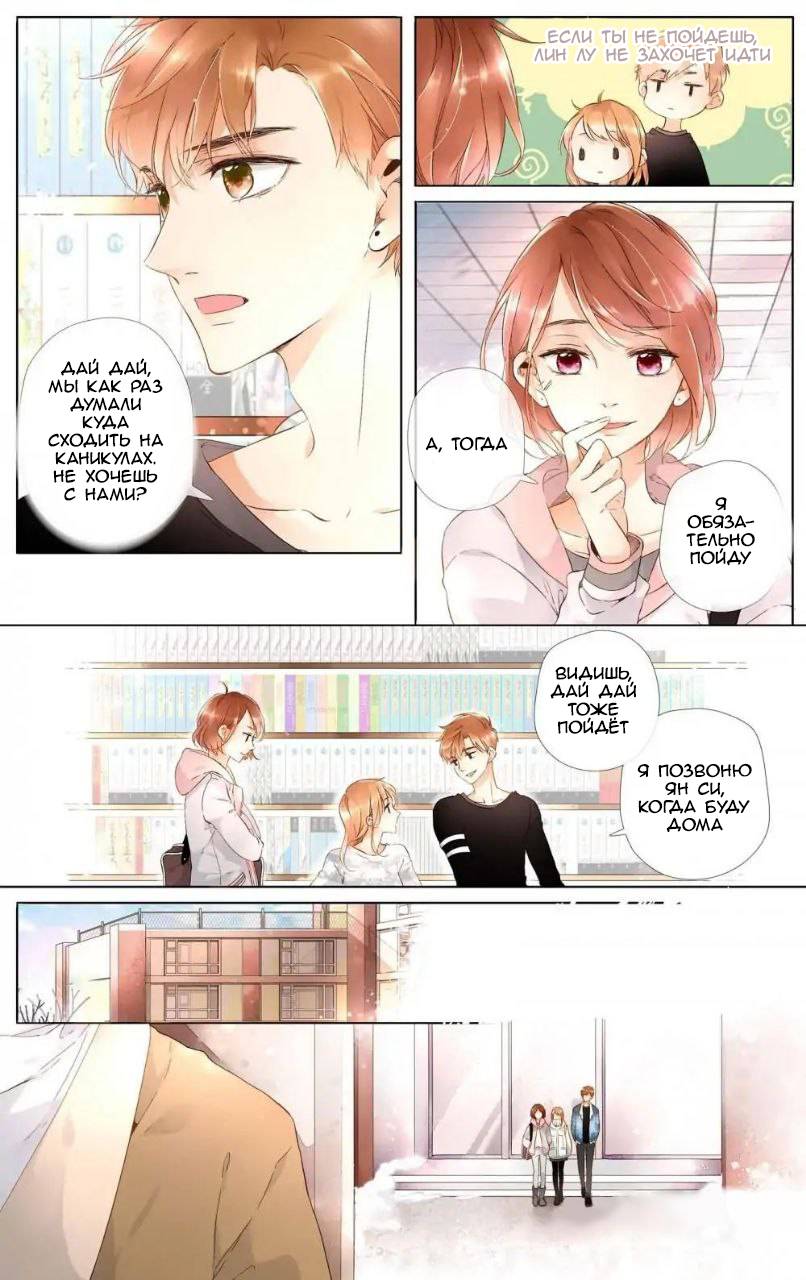 Манга Любовь как цветущая вишня - Глава 38 Страница 3