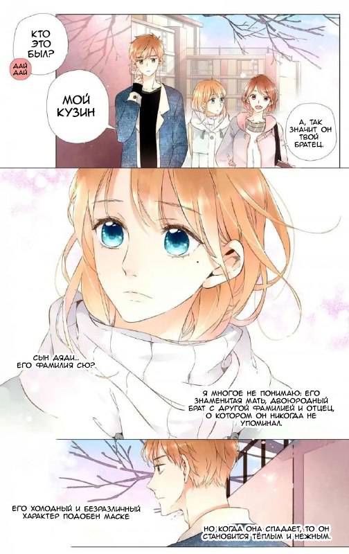 Манга Любовь как цветущая вишня - Глава 38 Страница 8