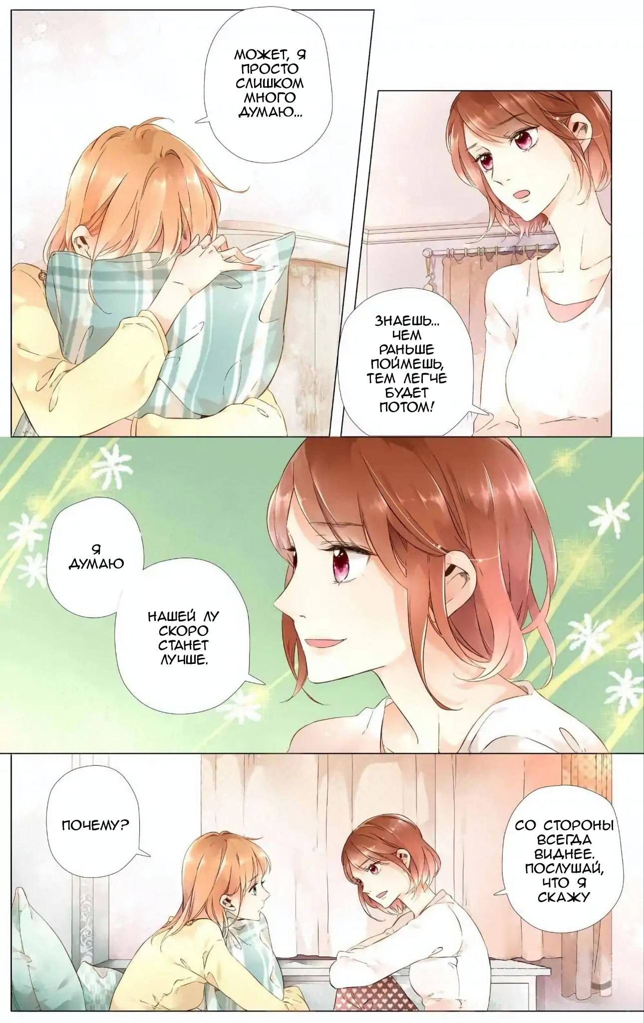 Манга Любовь как цветущая вишня - Глава 37 Страница 3