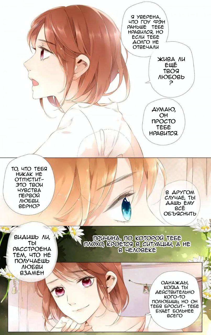 Манга Любовь как цветущая вишня - Глава 37 Страница 4
