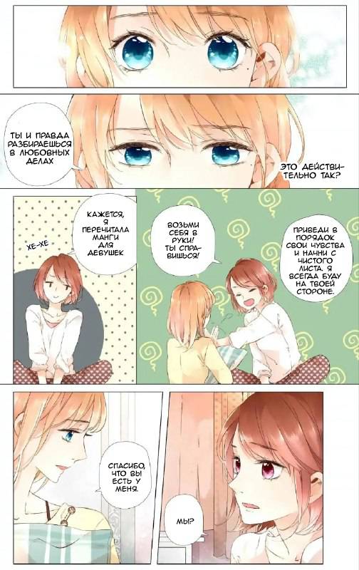 Манга Любовь как цветущая вишня - Глава 37 Страница 5