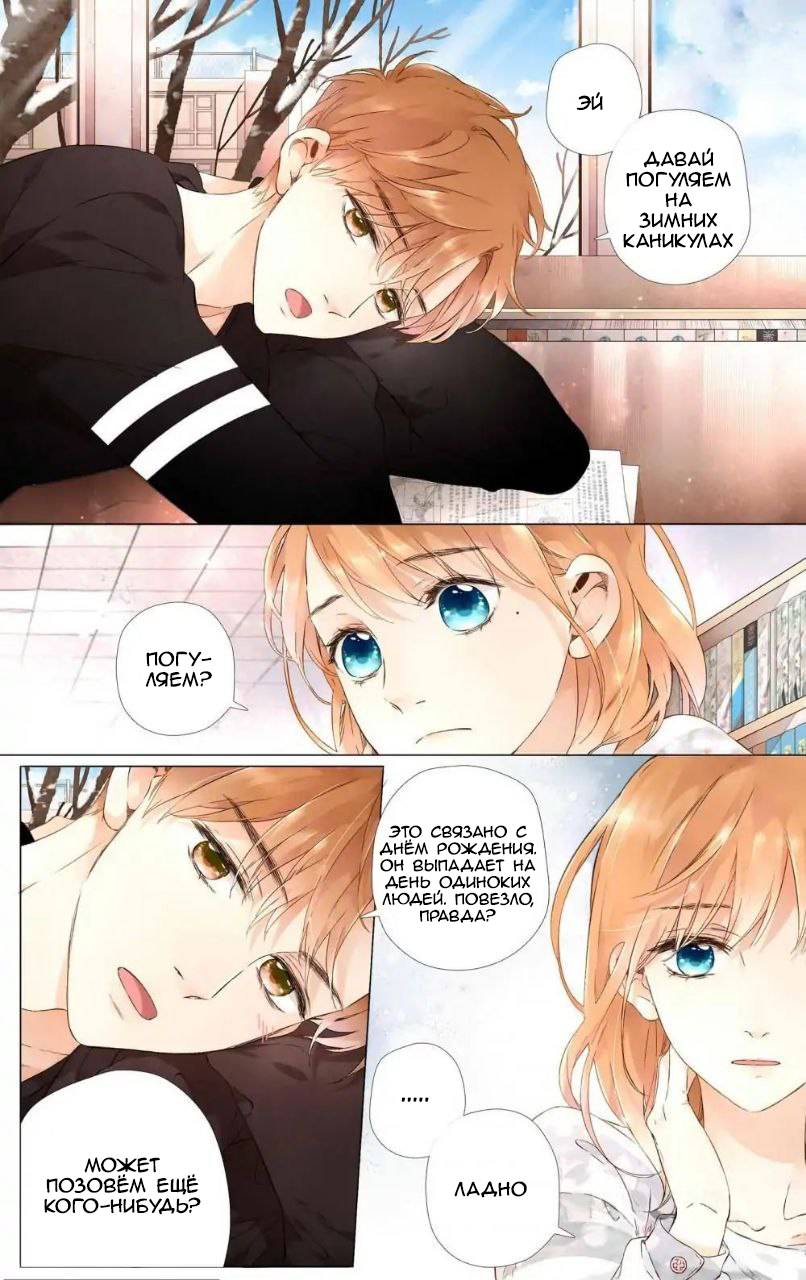 Манга Любовь как цветущая вишня - Глава 37 Страница 8