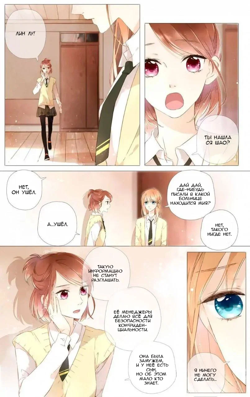 Манга Любовь как цветущая вишня - Глава 45 Страница 5