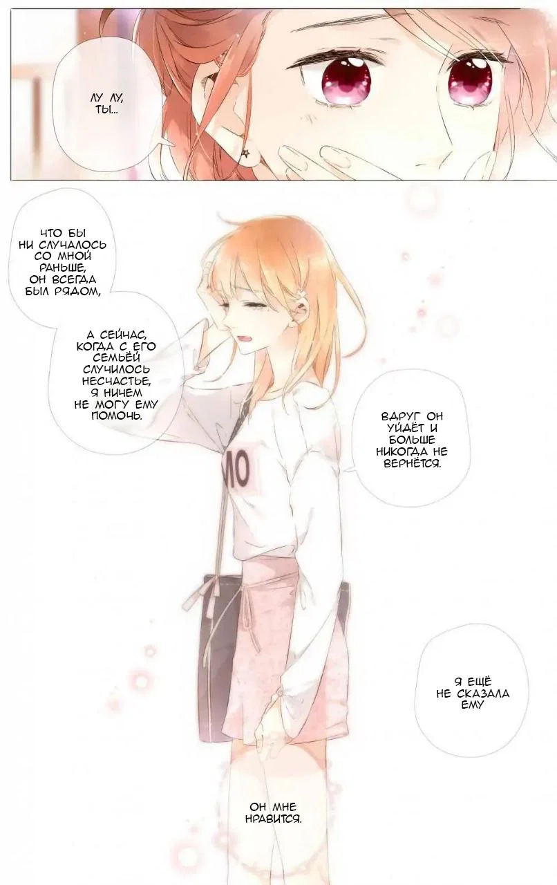 Манга Любовь как цветущая вишня - Глава 45 Страница 9