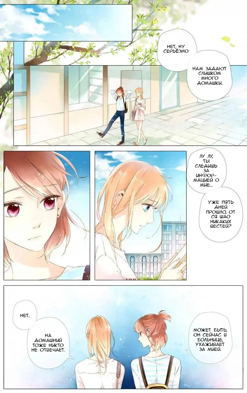 Манга Любовь как цветущая вишня - Глава 45 Страница 6