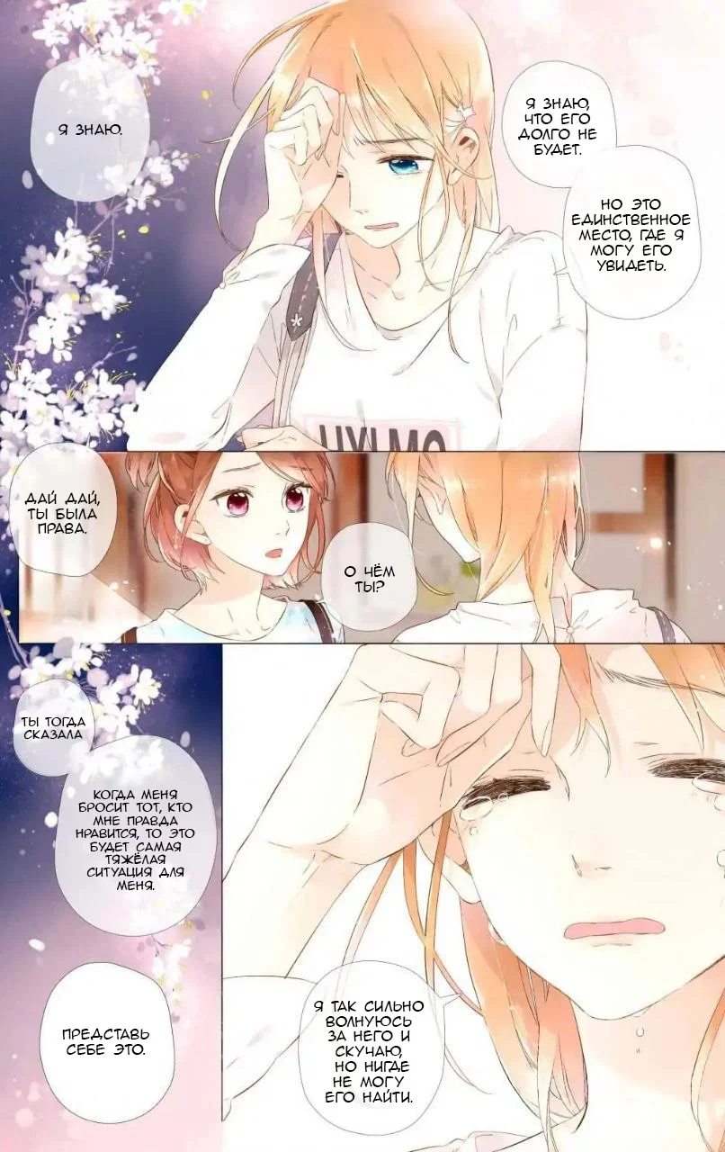 Манга Любовь как цветущая вишня - Глава 45 Страница 8