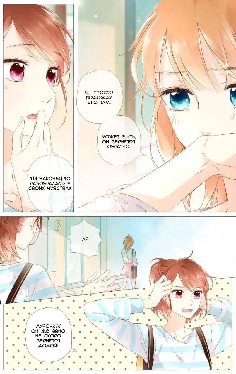 Манга Любовь как цветущая вишня - Глава 45 Страница 10