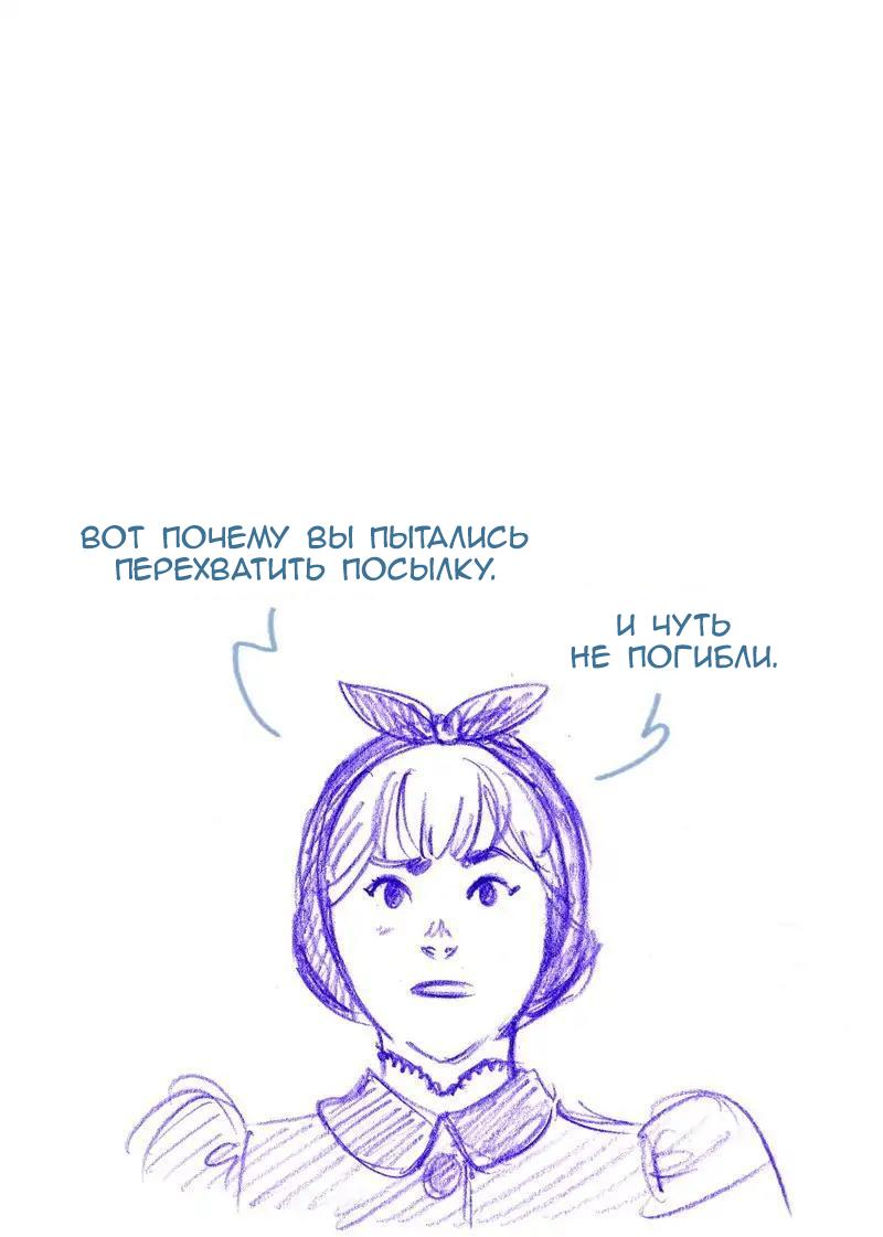 Манга Мисс Эббот и доктор Марино - Глава 111 Страница 35