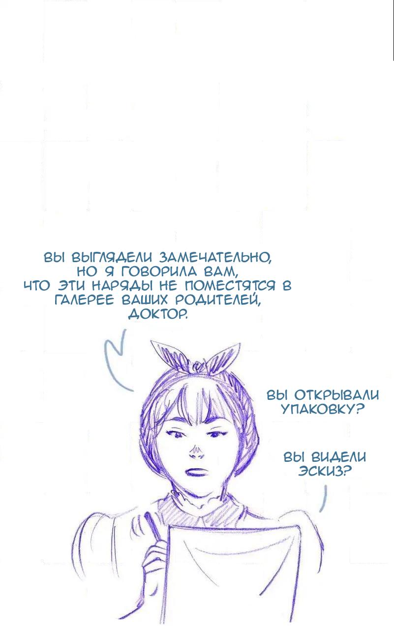 Манга Мисс Эббот и доктор Марино - Глава 111 Страница 39