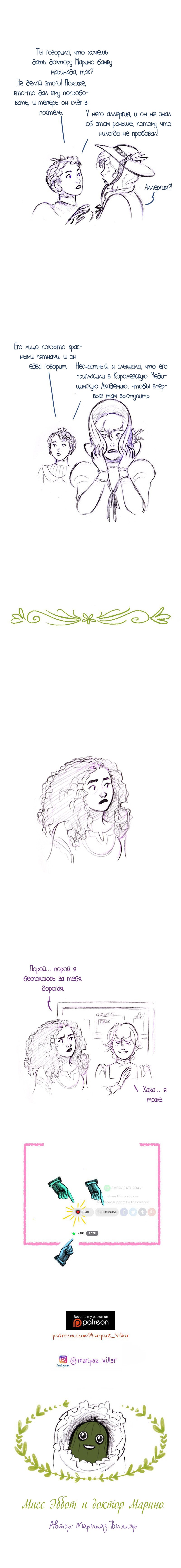 Манга Мисс Эббот и доктор Марино - Глава 58 Страница 8