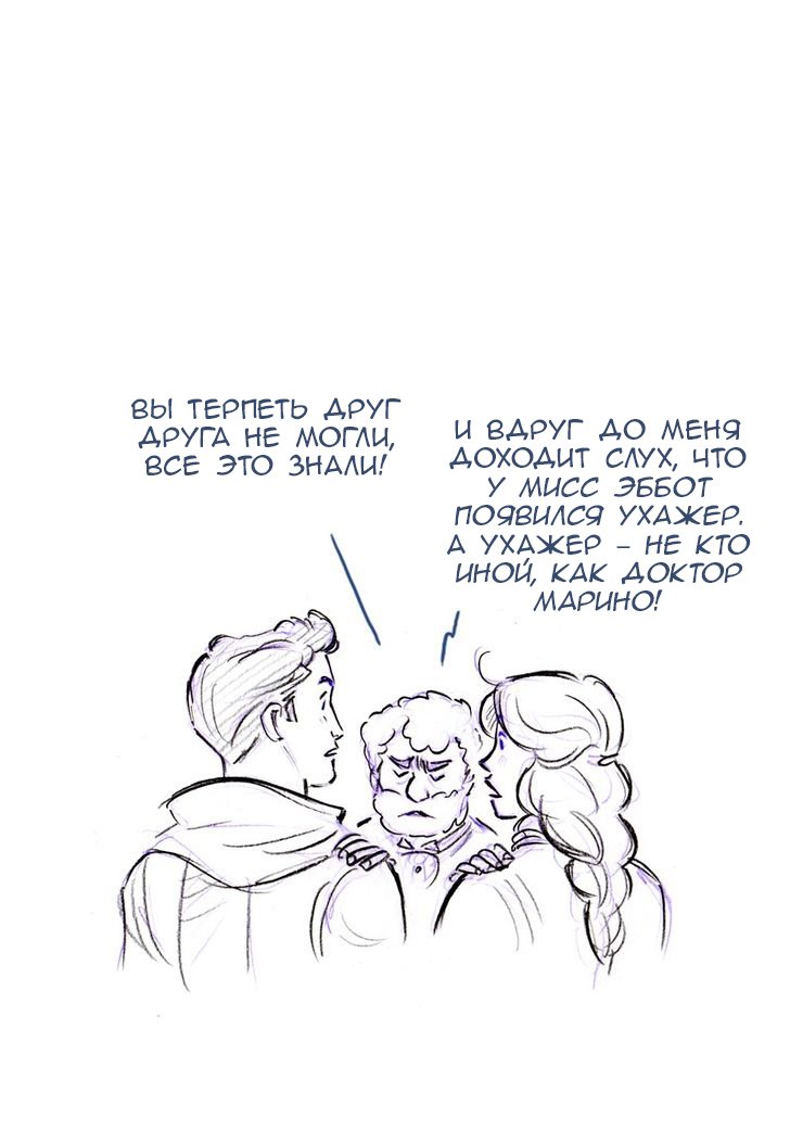 Манга Мисс Эббот и доктор Марино - Глава 48 Страница 92