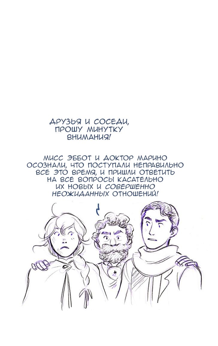 Манга Мисс Эббот и доктор Марино - Глава 48 Страница 98