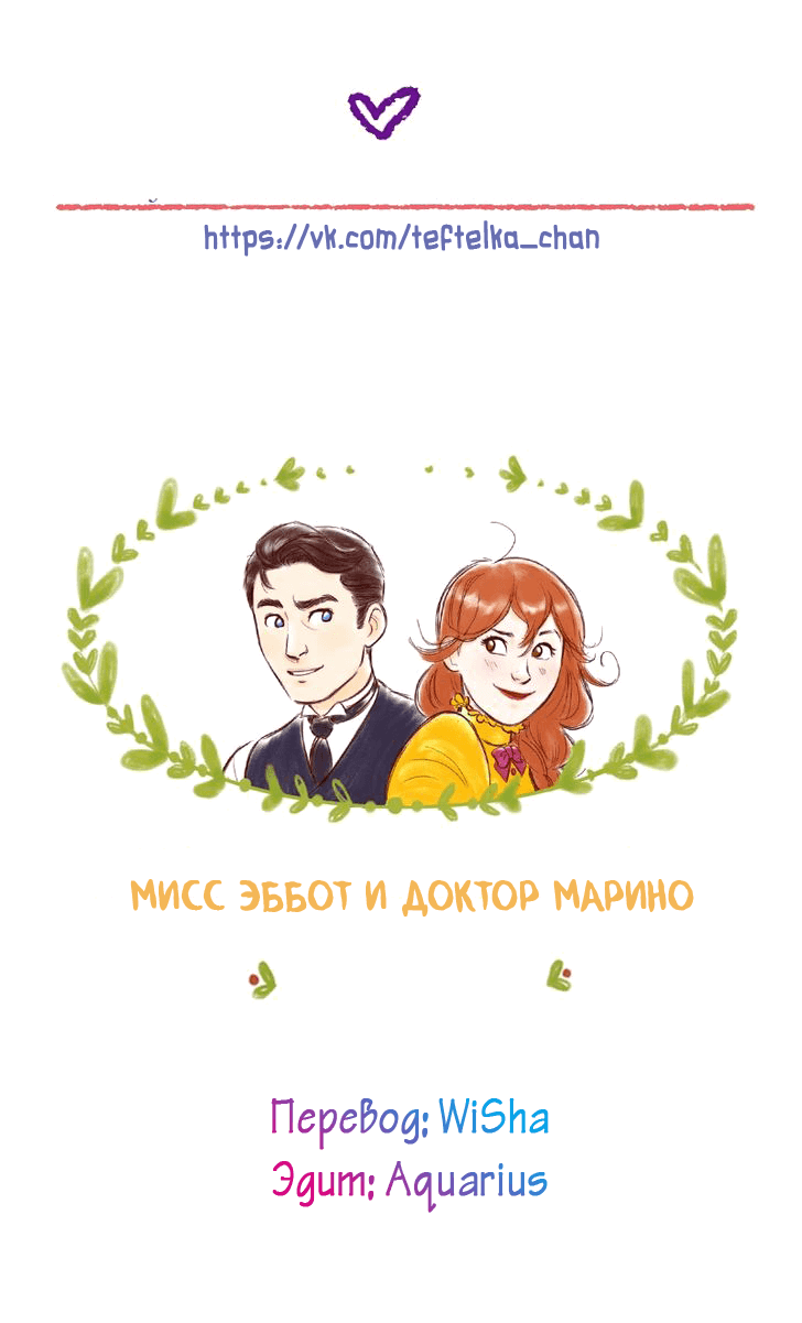 Манга Мисс Эббот и доктор Марино - Глава 44 Страница 58