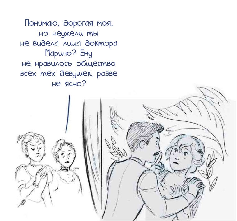 Манга Мисс Эббот и доктор Марино - Глава 34 Страница 14