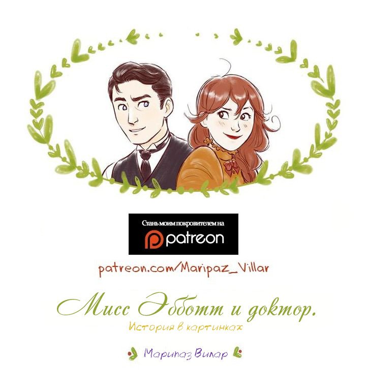 Манга Мисс Эббот и доктор Марино - Глава 34 Страница 57