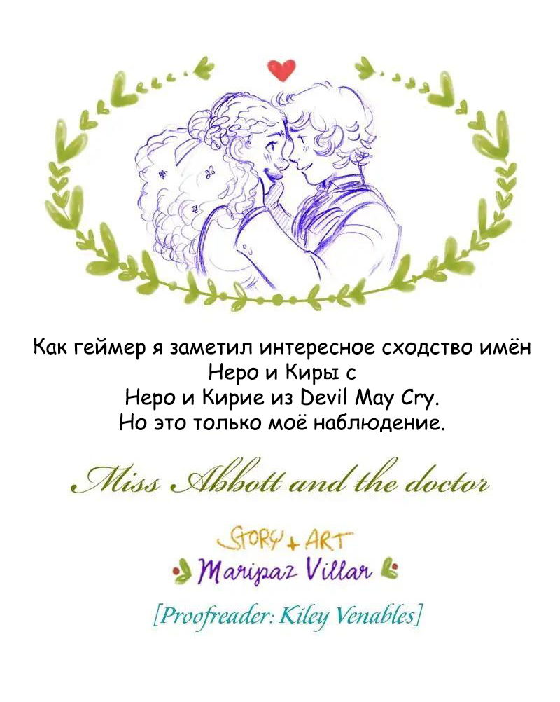 Манга Мисс Эббот и доктор Марино - Глава 109 Страница 52