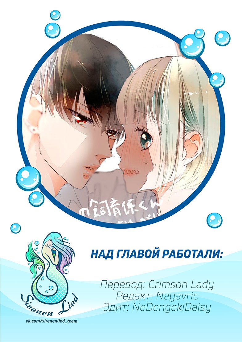 Манга Мой защитник-кун - Глава 12 Страница 44