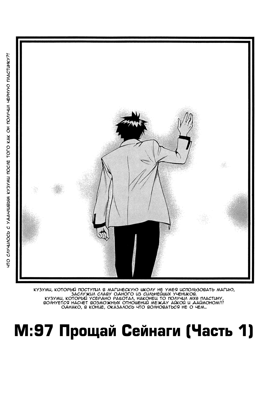 Манга Mx0 - Глава 97 Страница 1