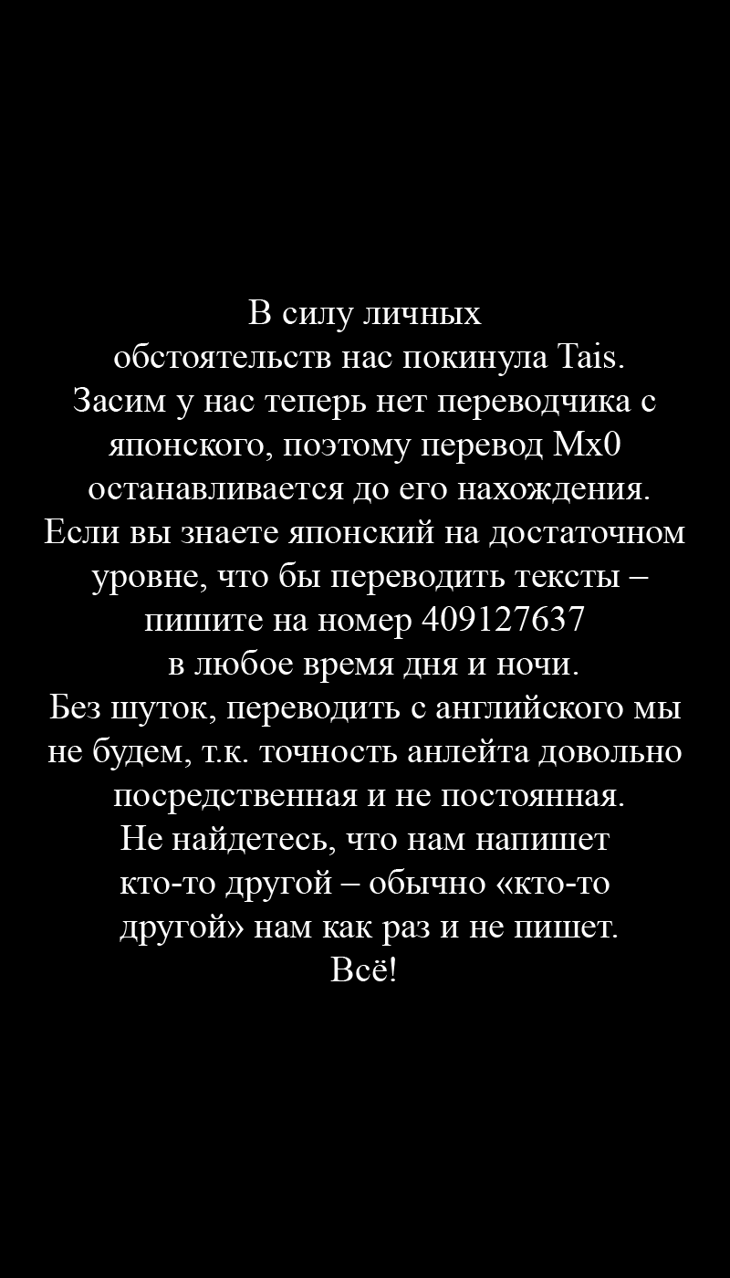 Манга Mx0 - Глава 36 Страница 21