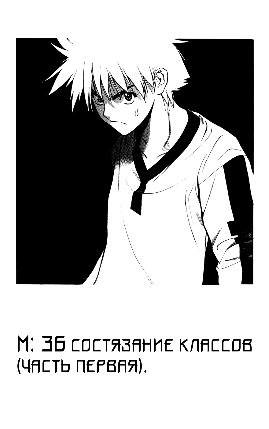 Манга Mx0 - Глава 36 Страница 1